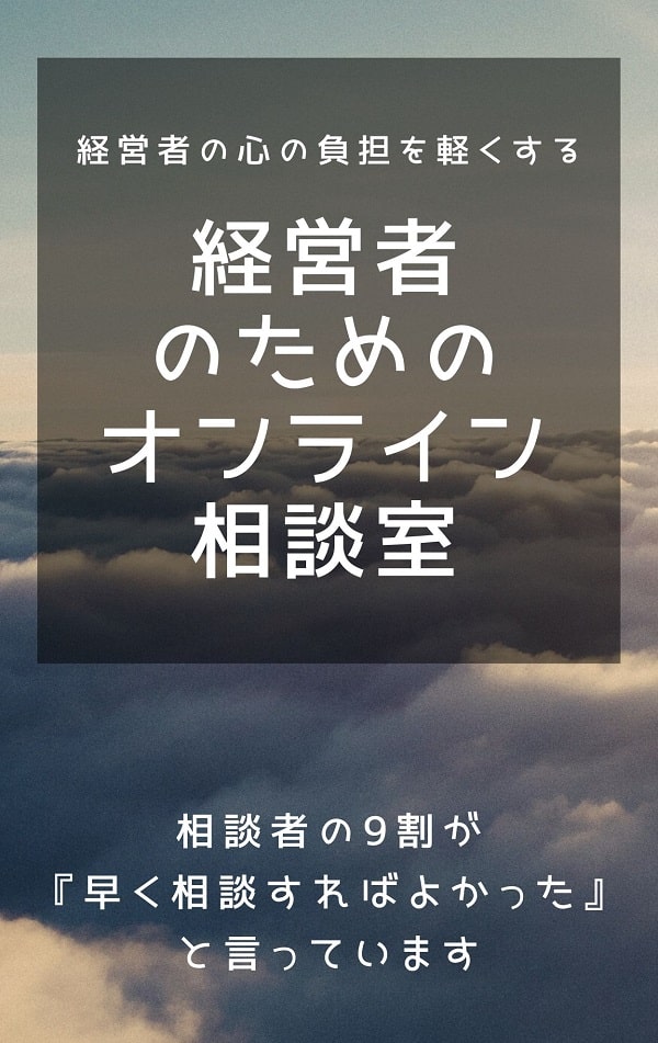 オンライン相談